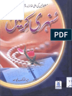 Sunehri Kirnain by Abdul Malik Mujahid Www.urdupdfbooks.com
