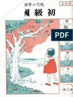 Chuji Guoyu Cover Book 6