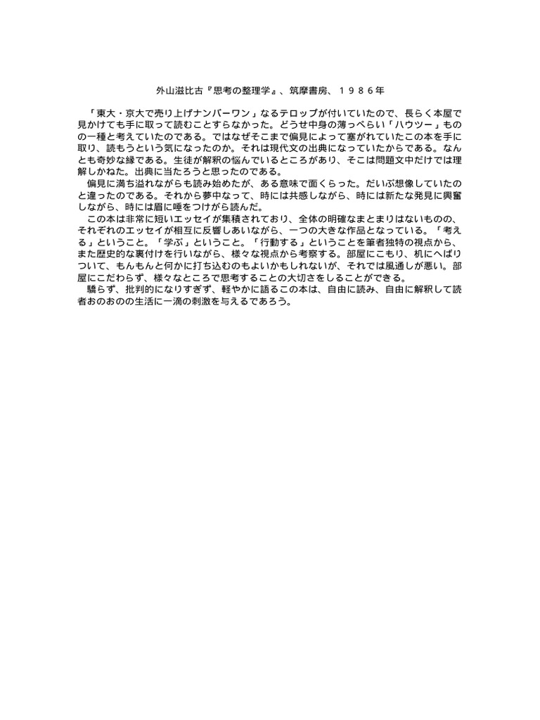思考の整理学』 | PDF