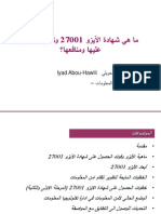 ISO 27001 Management Presentation - Arabic