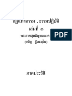 กฏแห่งกรรม - ธรรมปฏิบัติ