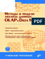 Metody i Modeli Analiza Dannykh Olap i Data Mining 3642712