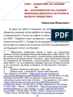 „ДОБРАТА РУСИЯ - ЗАЩИТНИК НА СЪРБИЯ" VS. „ЛОШАТА РУСИЯ - КОЛОНИЗАТОР НА СЪРБИЯ" (ЗА ДВАТА ДОМИНИРАЩИ ДИСКУРСА ЗА РУСИЯ В СРЪБСКОТО ОБЩЕСТВО)