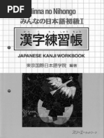 Kanji Renshucho PDF MNN 1 | PDF