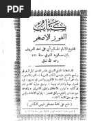 الدارس في تاريخ المدارس | PDF