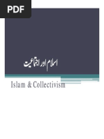 اسلام اور اجتماعیت Islam & Collectivism