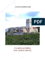 ta_monastiria_tou_agiou_orous_1.pdf