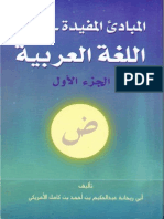 المبادئ المفيدة في تعلم اللغة العربية PDF