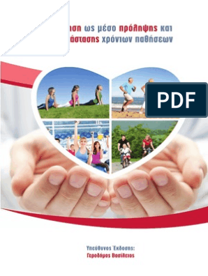 Askhsh Prolhpsh Apokatastash