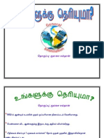 உங்களுக்கு தெரியுமா