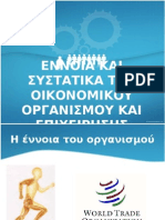 ΑΟΔΕ_1_1.ppt