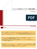 M&Aアソシエイツ株式会社 M&A仲介・アドバイザリー業務の御案内