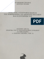 37.Τρία Πατρινά χειρόγραφα