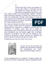 ΤΙΜΙΟΣ ΣΤΑΥΡΟΣ Το Τίμιο Ξύλο αποτελείται από