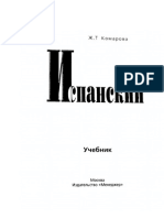 143561993-Ð¸ÑÐ¿Ð°Ð½ÑÐºÐ¸Ð¹-Ð´Ð»Ñ-Ð²ÑÐµÑ…-pdf