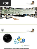数据科学的软件工具