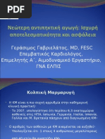 Νεώτερη αντιπηκτική αγωγή