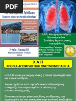 ΧΑΠ ΚΕΦΑΛΟΝΙΑ 6,00ΜΜ
