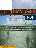 الهكرز اسرار وخفايا