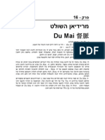 du mai מרידיאן השולט