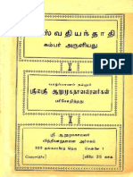 Sarasvathy Hymn in Tamil