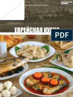 Контрольная работа по теме Еврейская кухня