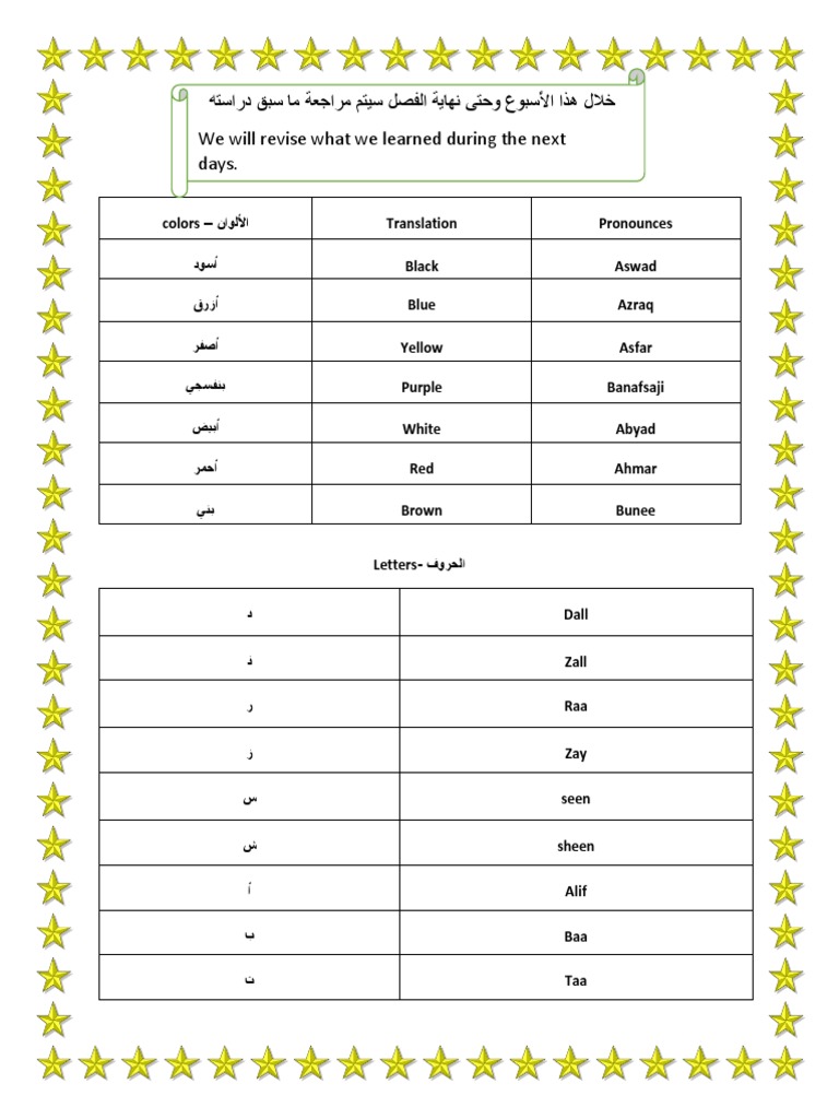 Arabic Colors and Letters Guide | PDF | Foreign Language Studies | Poetry