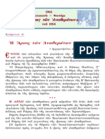 ῎Αρσις τῶν ᾿ΑναθεμάτωνaArsis-Bilalis PDF