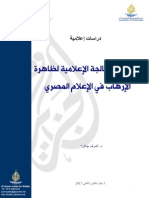 أطر المعالجة الإعلامية لظاهرة الإرهاب في الإعلام المصري