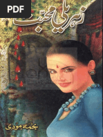 زہریلی محبت | PDF