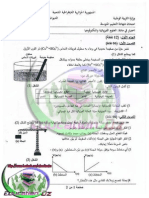 امتحان شهادة التعليم المتوسط 2015 في مادة االعلوم الفيزيائية والتكنولوجيا PDF