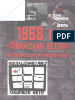 Волокитина Т.В. (Ред.). 1968 Год. Пражская Весна. Историческая Ретроспектива (История Сталинизма. Дебаты). 2010