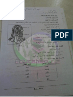 امتحان شهادة التعليم المتوسط 2015 في مادة علوم الطبيعة والحياة PDF