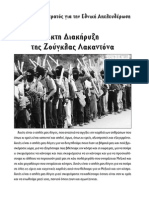 6i Diakirixi Tis Zoigklas Lakantona.pdf