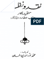 نقد ونظر PDF