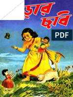 Chorar Chobi 2.sishu Sahityo Songsad.9.20MB - PDF.BTRG