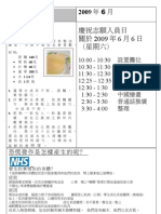 June 2009 Newsletter for Nottingham Chinese Welfare Association (Chinese Version)