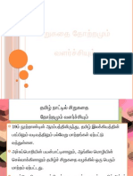 சிறுகதை தோற்றம் & வளர்ச்சி