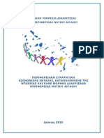 ΠΕΣΚΕ 10-06-2015 Στρατηγική PDF