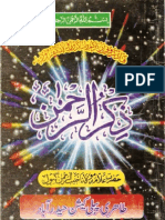 Zikr-ur-Rahman (Urdu) by Mawlana Habib-ur-Rahman Gabol