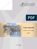 تكييف الهواء بالمركبات PDF