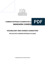 Mandarin Chinese Common Entrance Level 1 and 2 Word and Character List