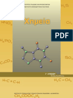 Sxoliko Vivlio PDF