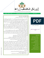 Agriculture Development and Food Journal - Vol 5-Issue 1