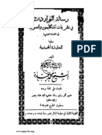 رسالة الواردات- محمد عبده- Muhammad Abduh, Risalat Al-Waridat