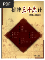桥牌中级教程 荆歌编 PDF | PDF