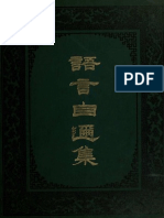 Tzŭ Êrh Chi - Colloquial Series 2.pdf