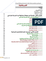 تصميم محطة معالجة مياه الصرف الصناعي