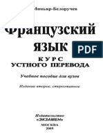 Minjar-Beloruchev Kurs Ustnogo Perevoda