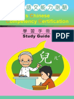 儿童语文能力测验.pdf